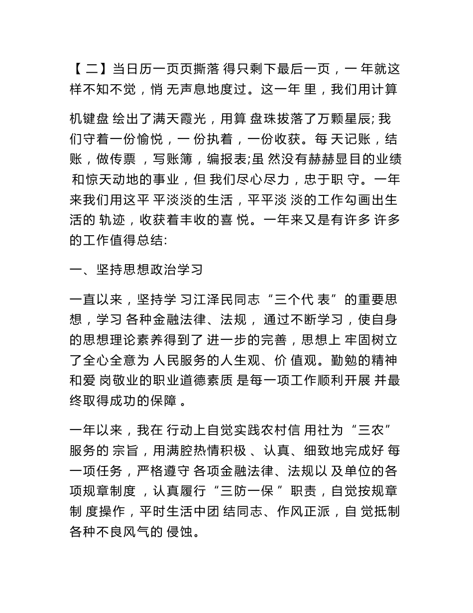2017邮政银行柜员个人工作总结　_第3页