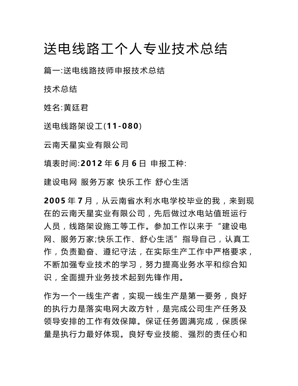 送电线路工个人专业技术总结_第1页