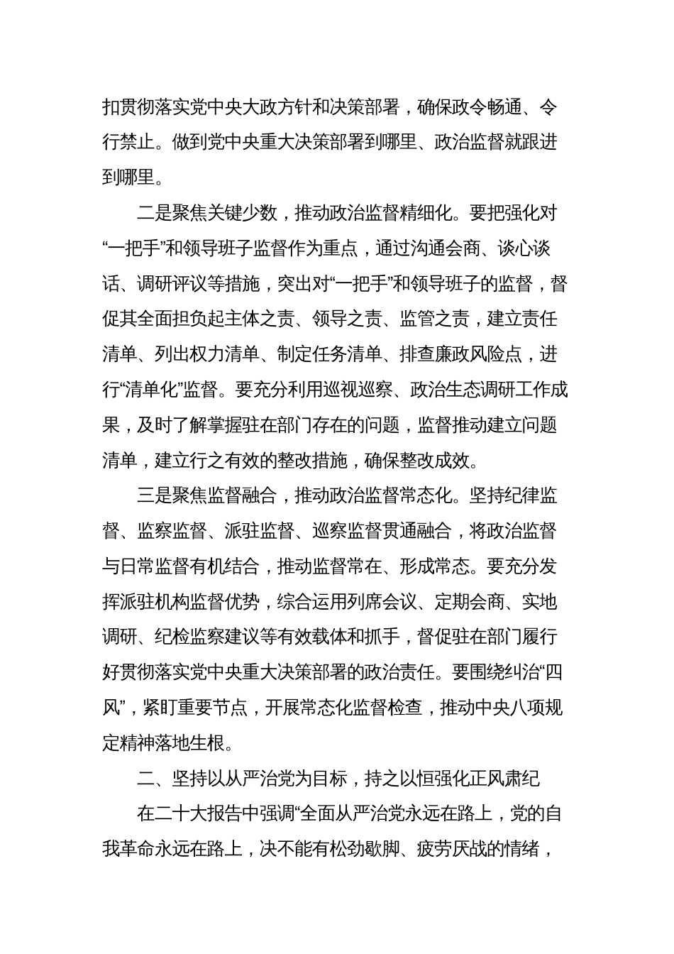 纪检监察组长在2023-2024年驻在部门党风廉政建设工作会议上的讲话_第2页