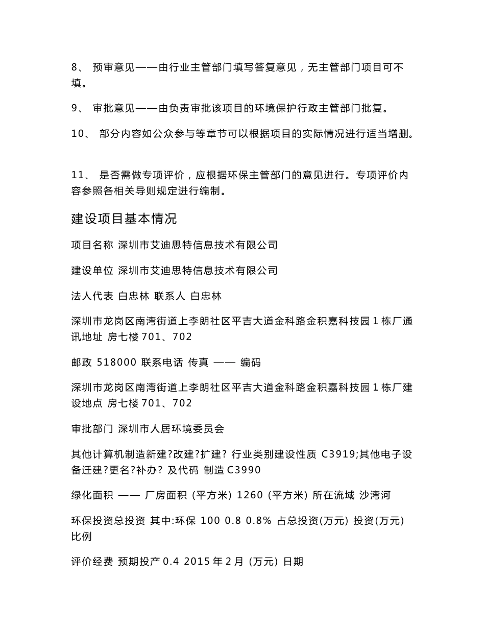 深圳市艾迪思特信息技术有限公司建设项目环境影响报告表_第2页