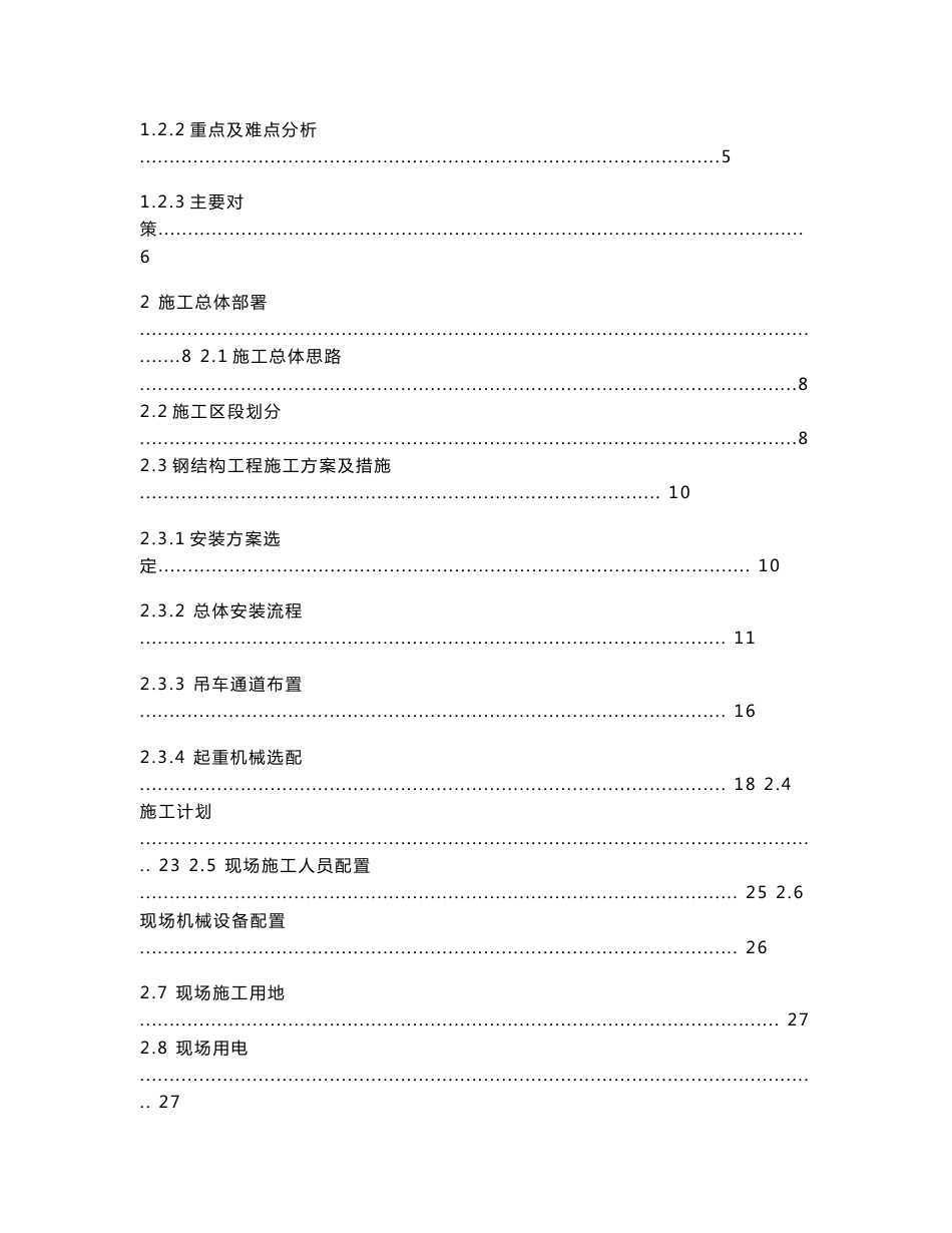 四川新建大型多层综合客站钢结构工程安装方案_第2页