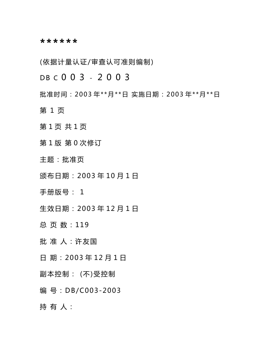 公路工程试验操作手册_第1页