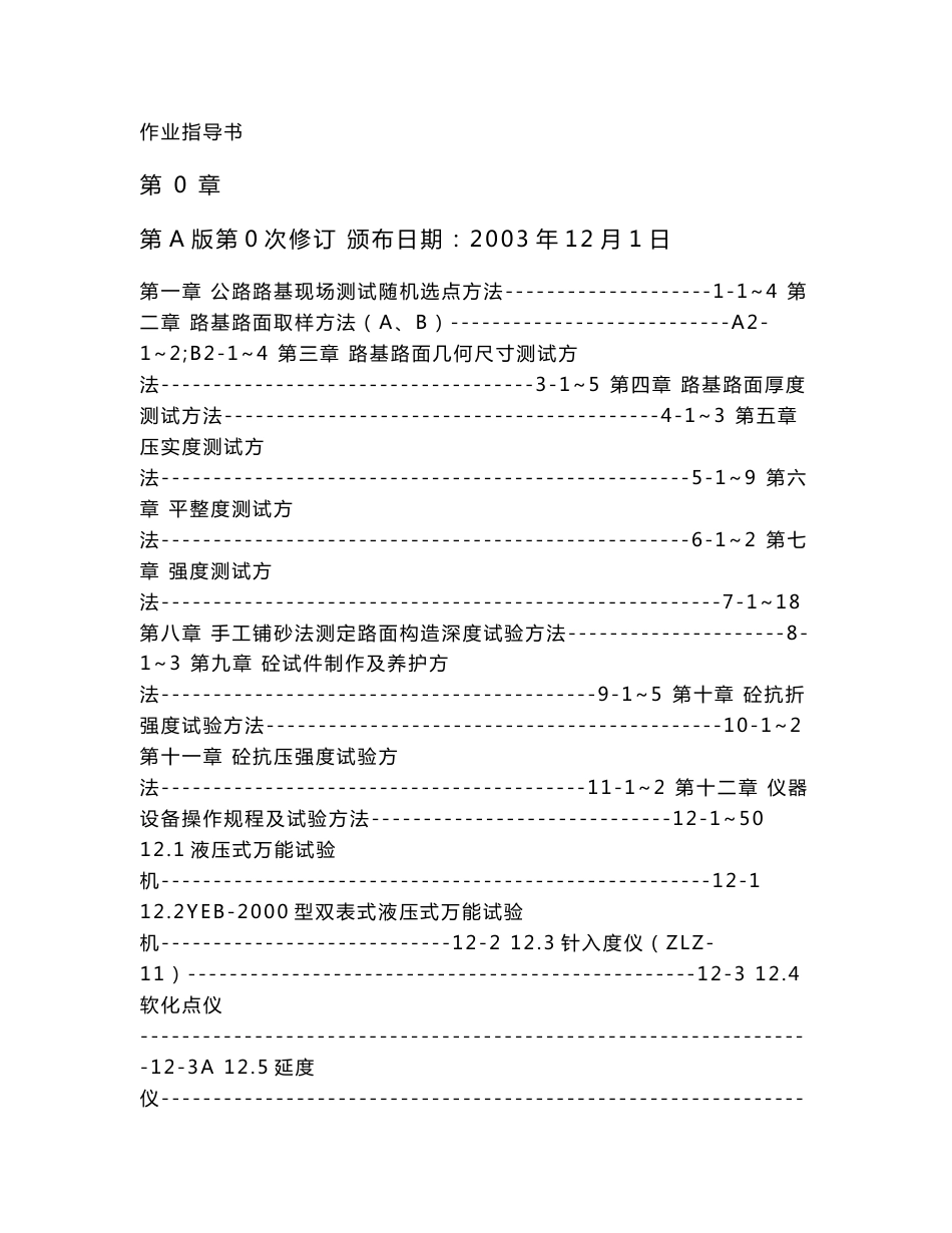 公路工程试验操作手册_第2页