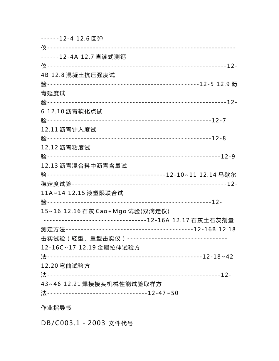 公路工程试验操作手册_第3页