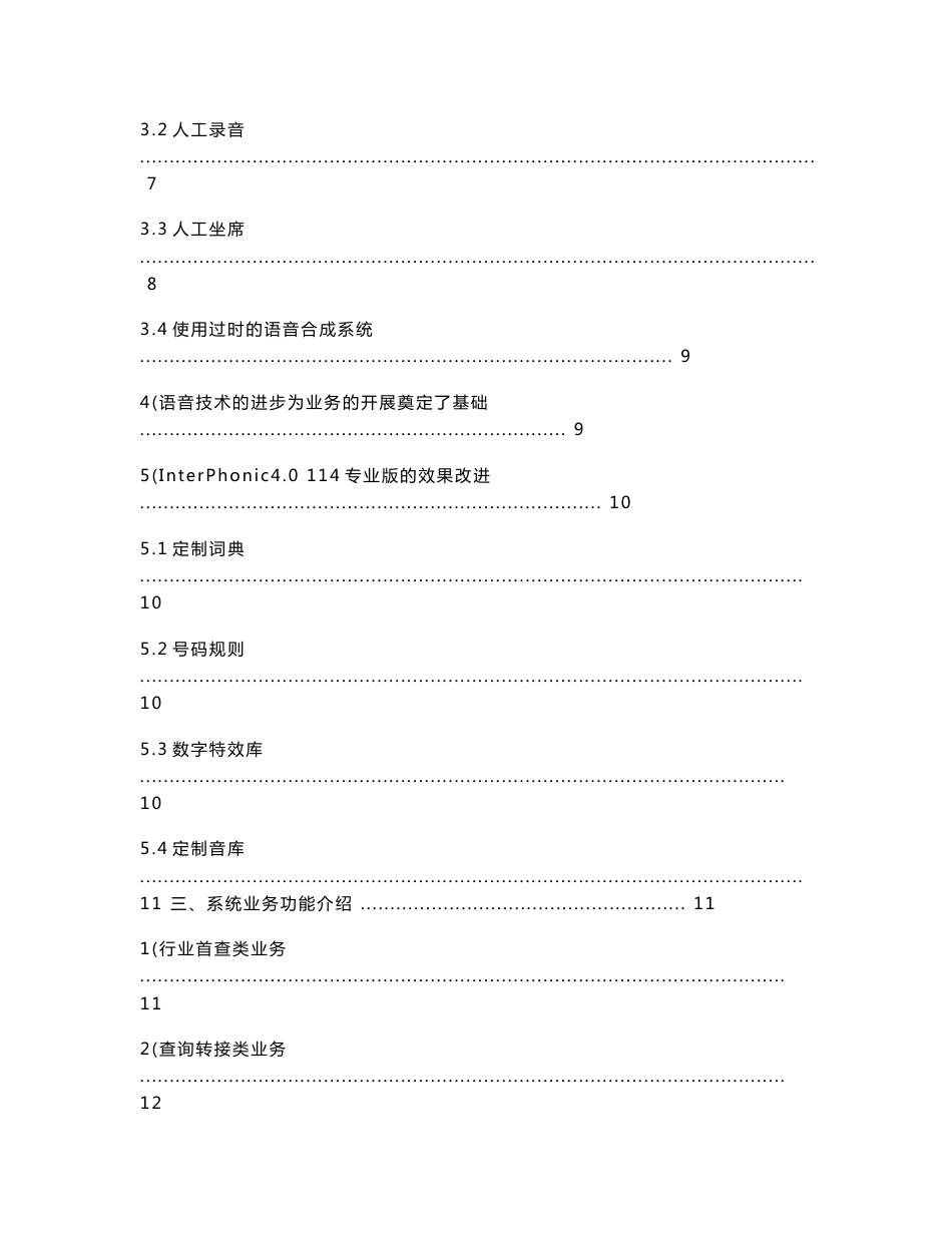 电信114自动语音应用方案建议书_第2页