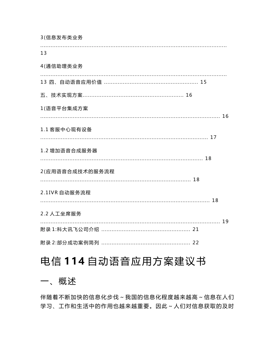 电信114自动语音应用方案建议书_第3页