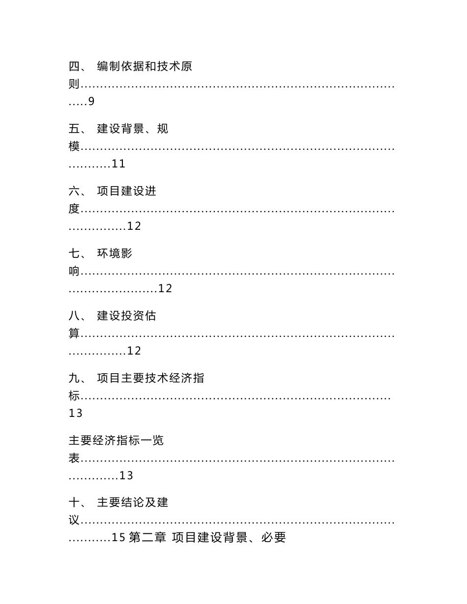 智能制造项目策划书（模板范文）_第2页