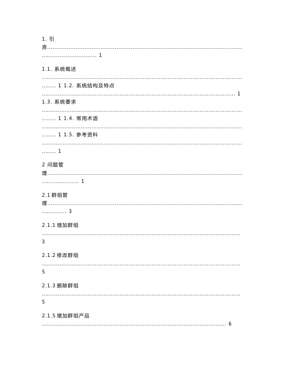 中国普天项目信息管理系统之工程管理子系统普通用户操作手册 (NXPowerLite)_第2页