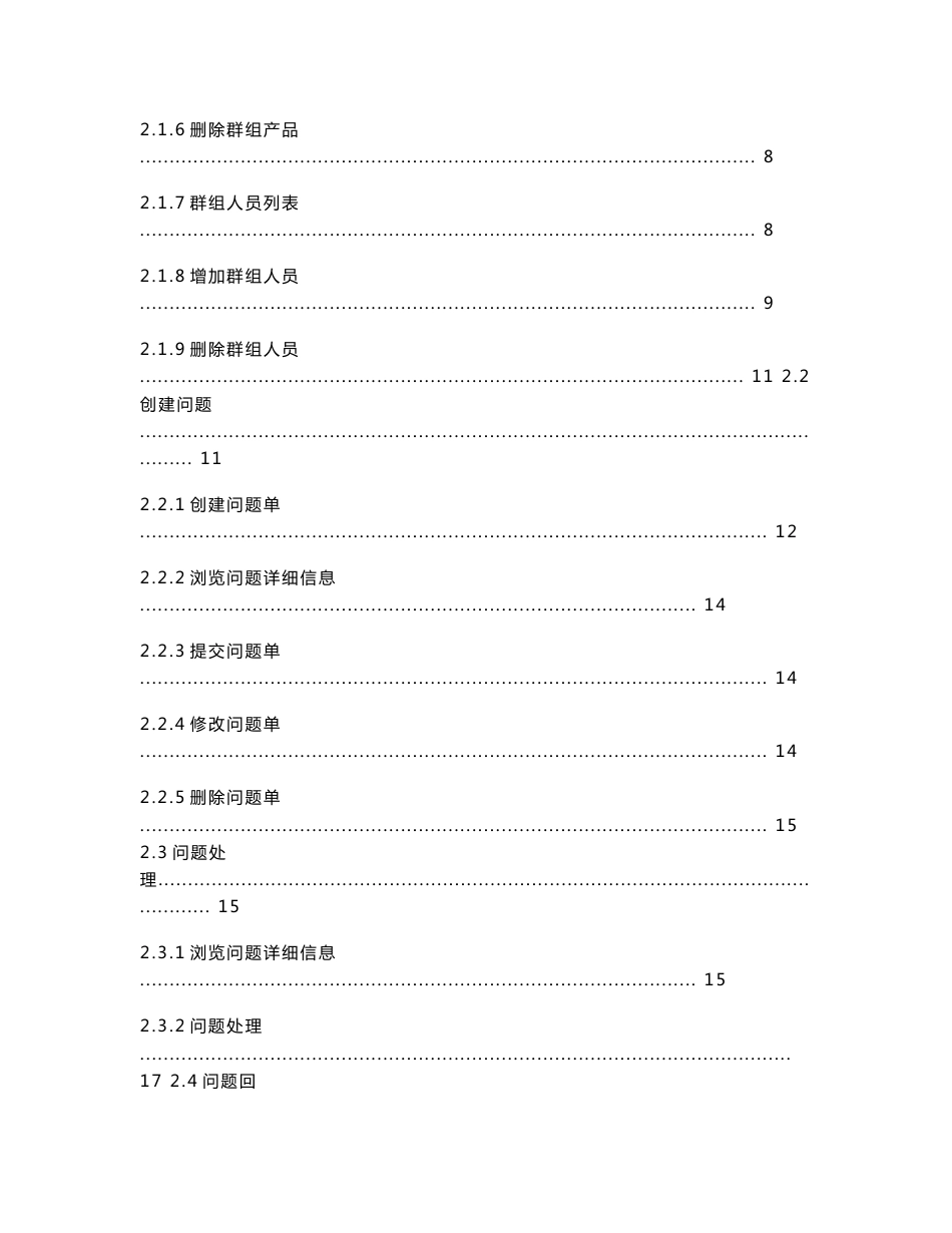 中国普天项目信息管理系统之工程管理子系统普通用户操作手册 (NXPowerLite)_第3页