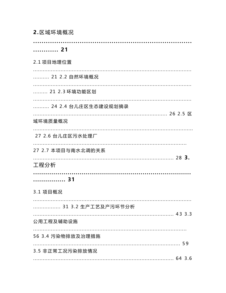 环境影响评价报告公示：年产10000t锂电池正极材料磷酸铁锂环评报告_第3页