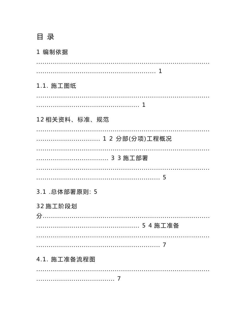 09公共广播系统施工方案设计_第1页