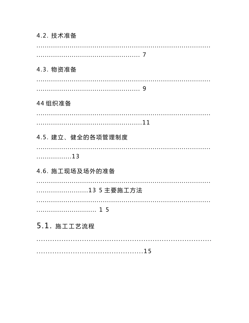 09公共广播系统施工方案设计_第2页