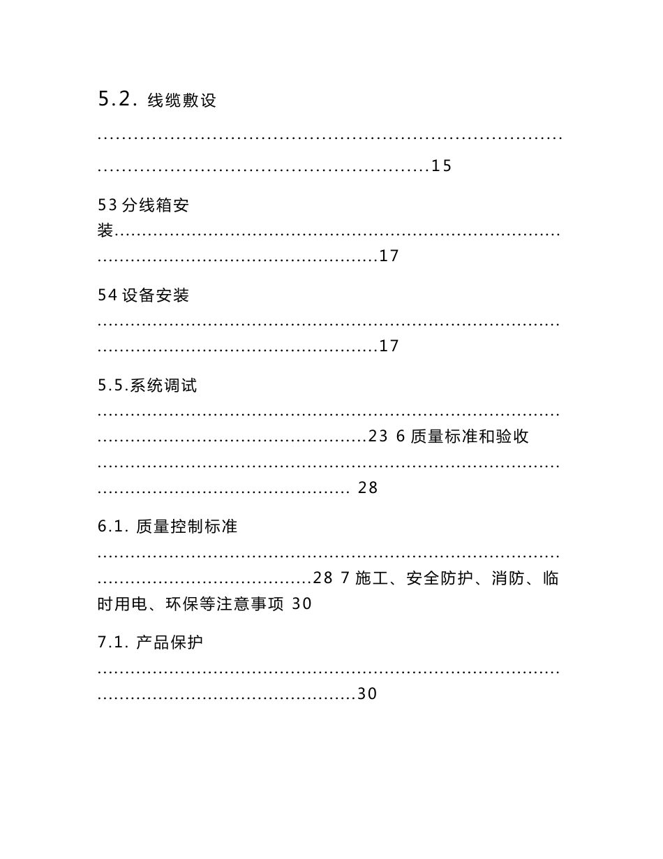 09公共广播系统施工方案设计_第3页