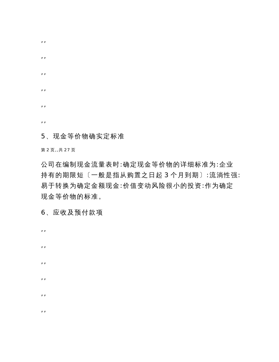 审计报告附注（模板）_第3页