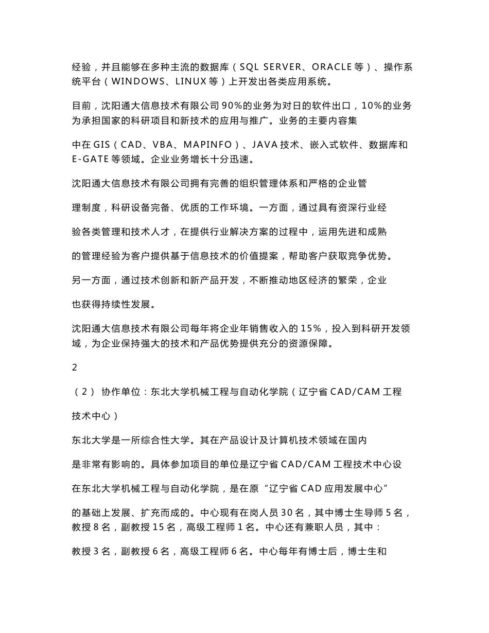 基于XVL技术的汽车行业大规模定制生产系统开发与应用可行性分析报告_第2页