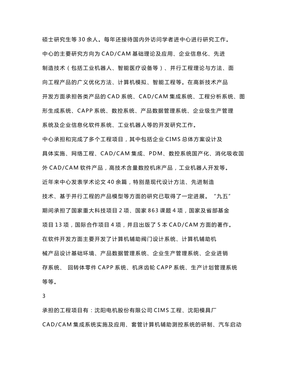 基于XVL技术的汽车行业大规模定制生产系统开发与应用可行性分析报告_第3页