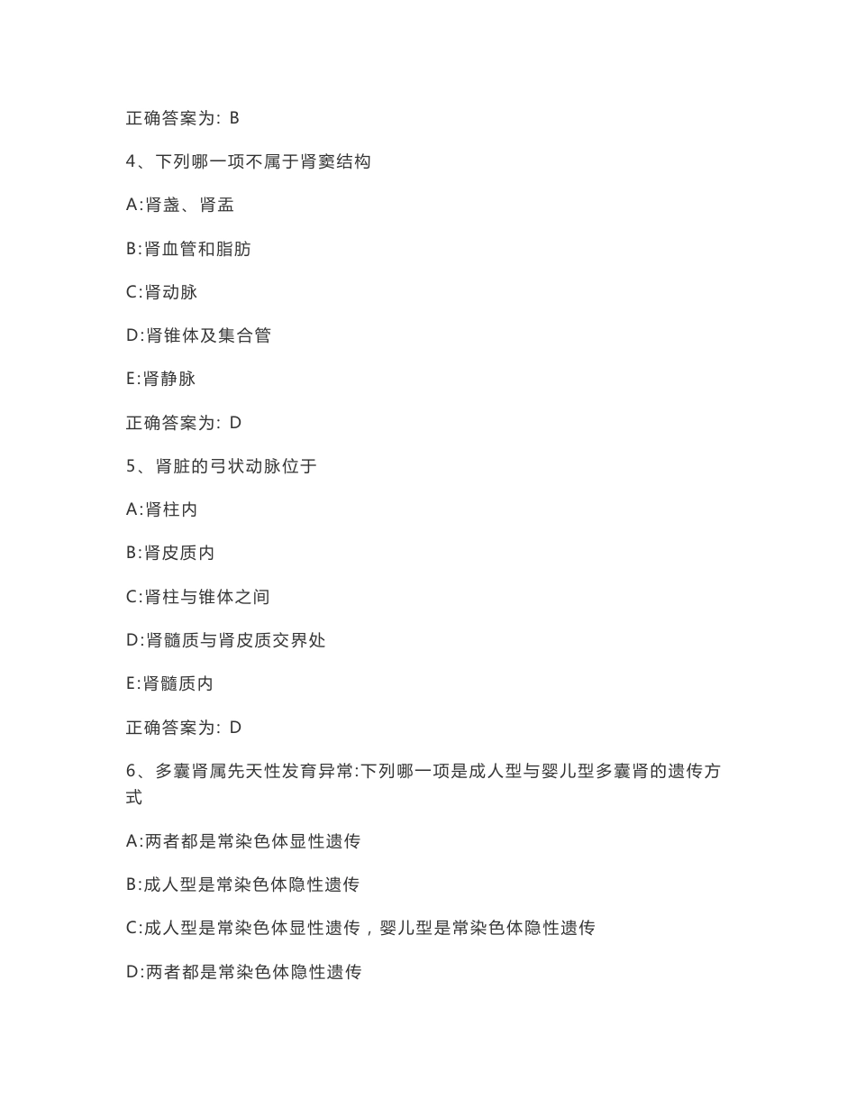 超声中级职称考试试卷1_第2页