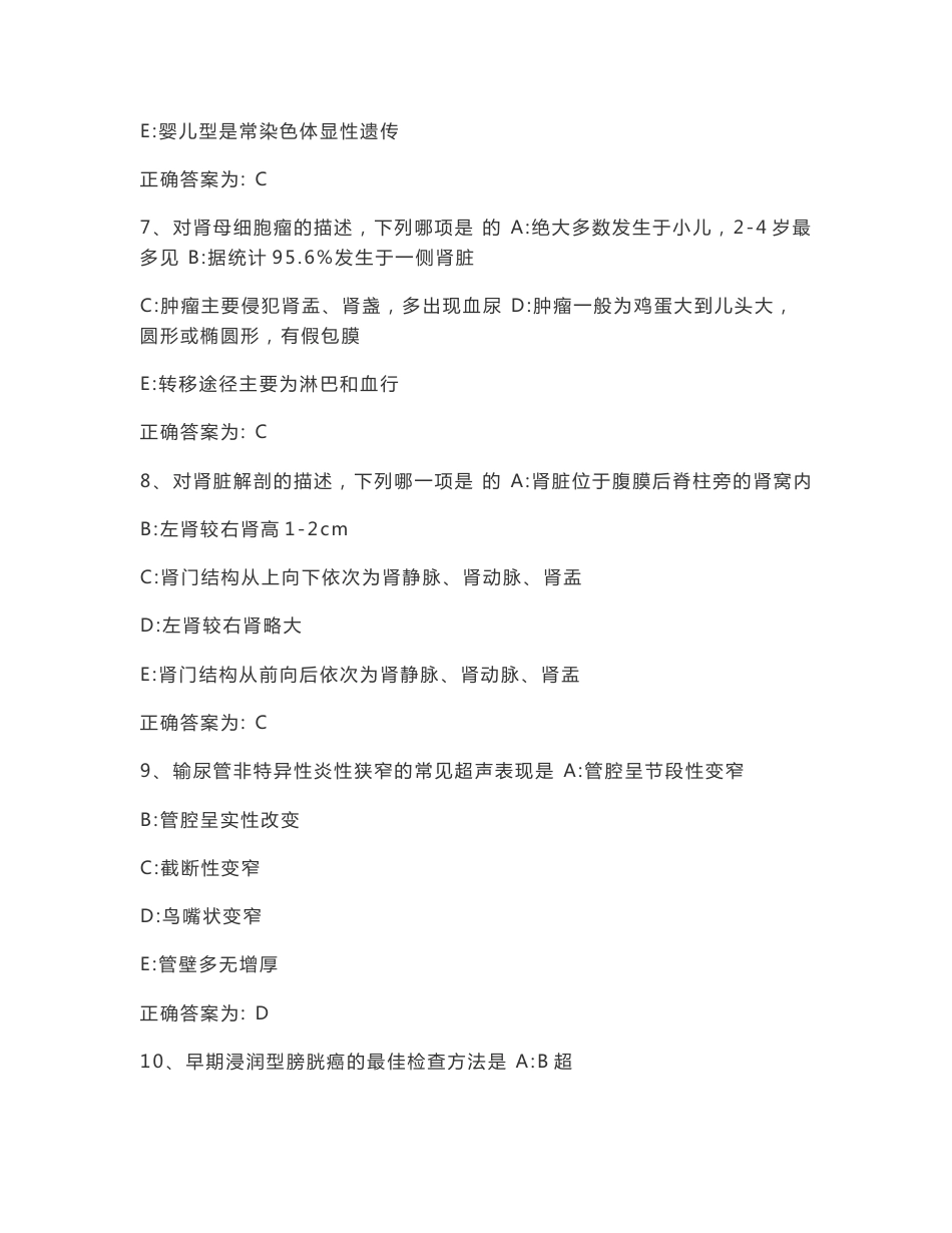 超声中级职称考试试卷1_第3页