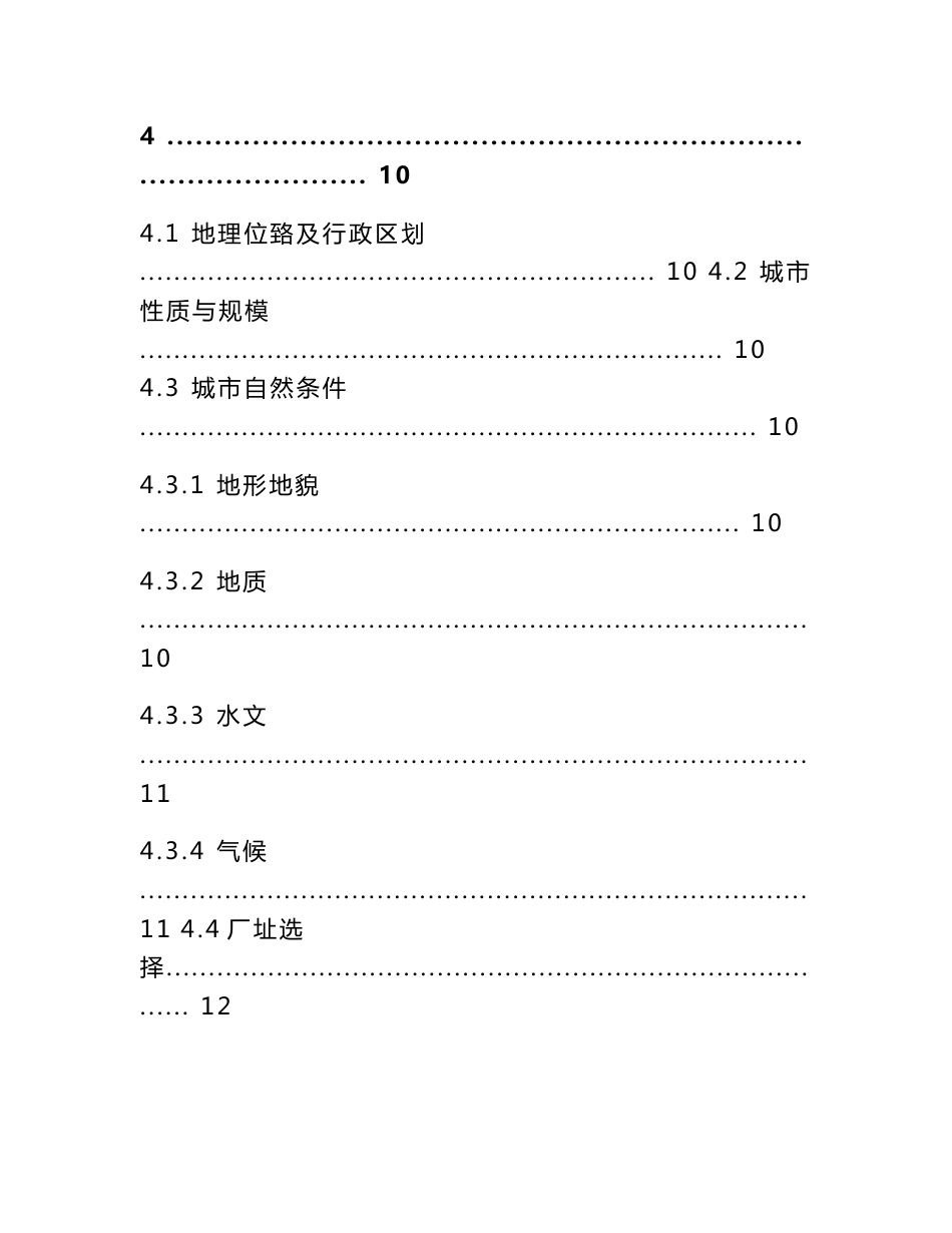 农副产品加工配送中心项目可行性研究报告（农超对接可研报告）_第3页