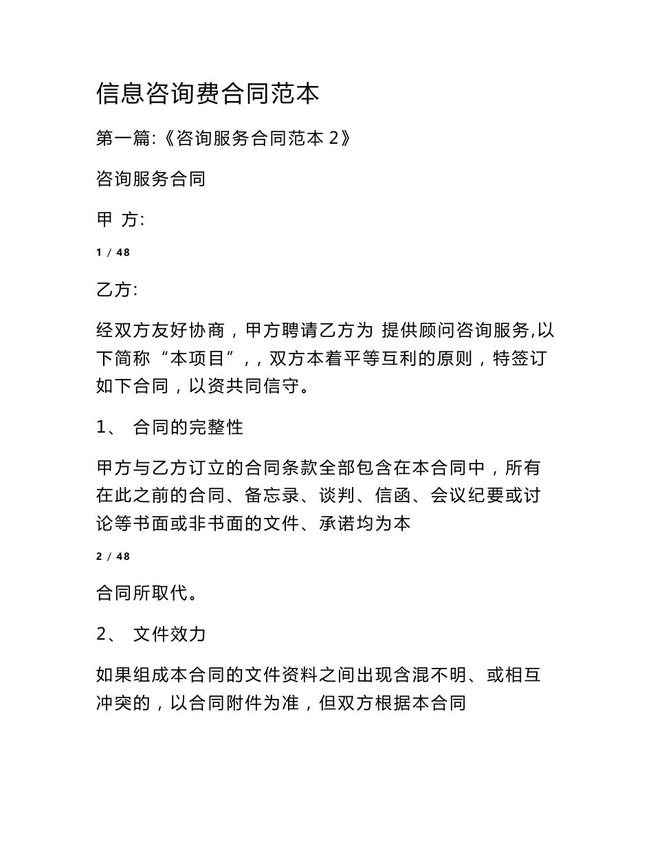 信息咨询费合同范本_第1页