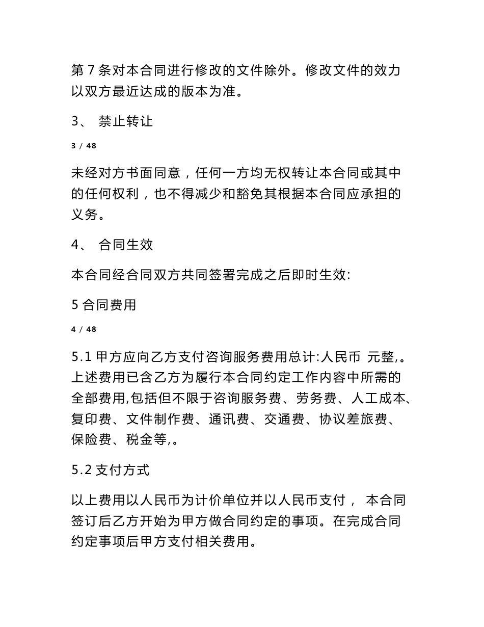 信息咨询费合同范本_第2页