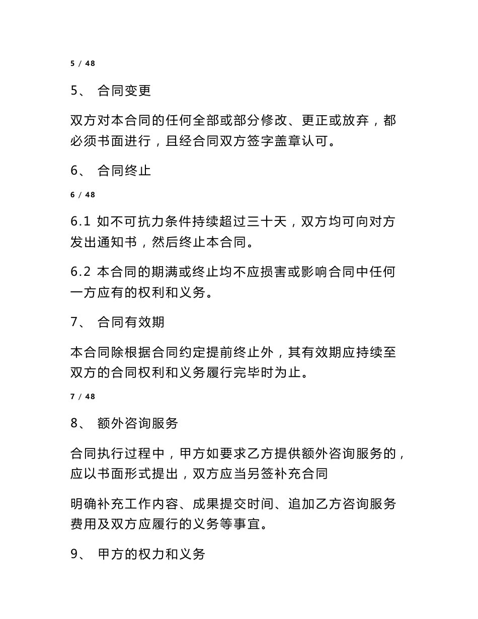 信息咨询费合同范本_第3页