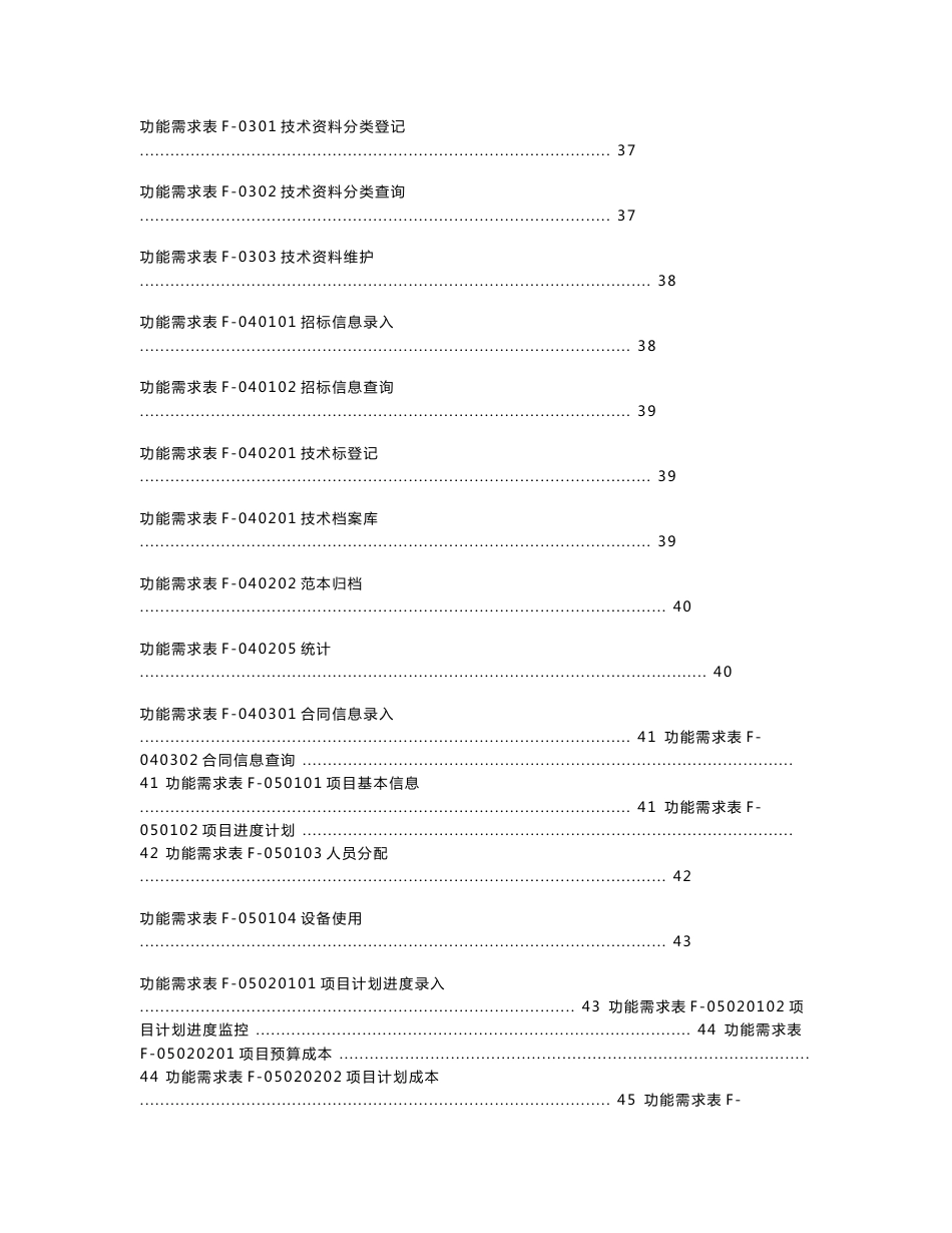 软件需求说明书_第3页