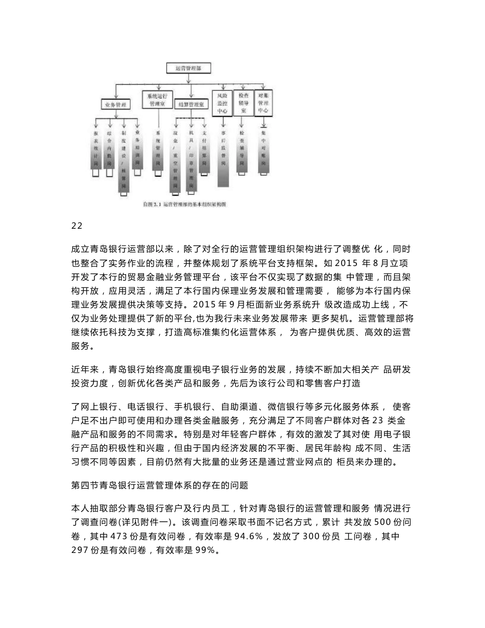 青岛银行运营管理体系优化_第3页