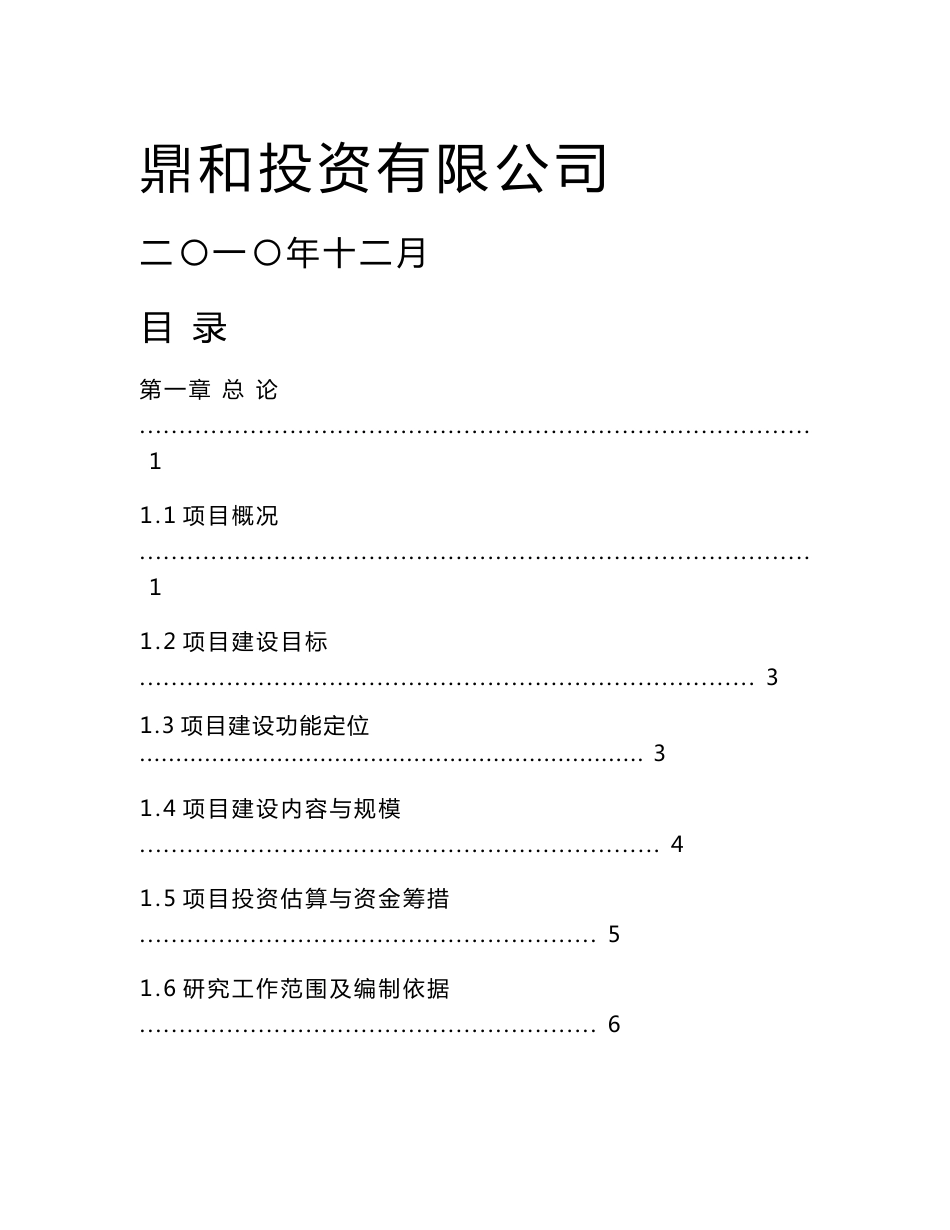 2010安徽现代农业博览园建设项目策划书72p_第1页