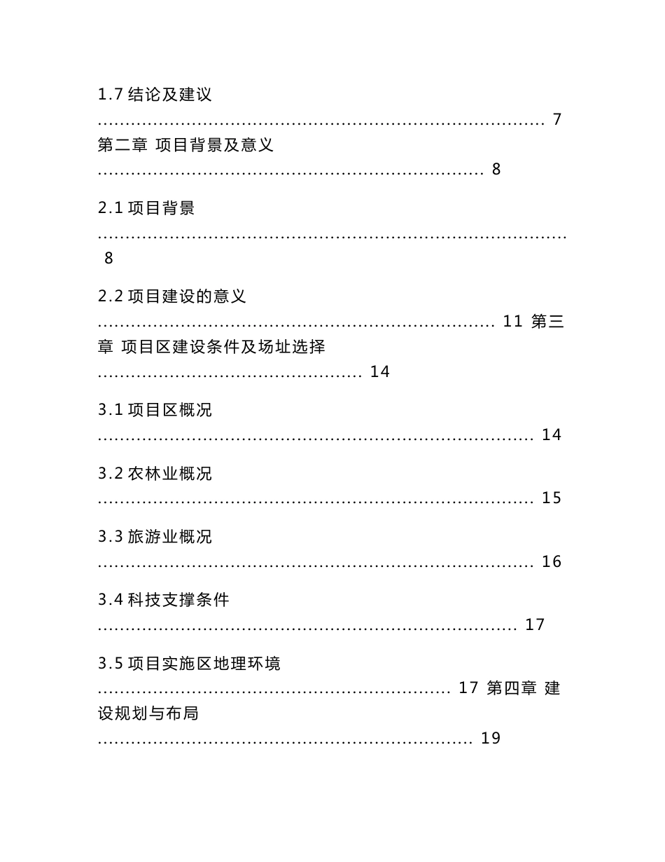 2010安徽现代农业博览园建设项目策划书72p_第2页