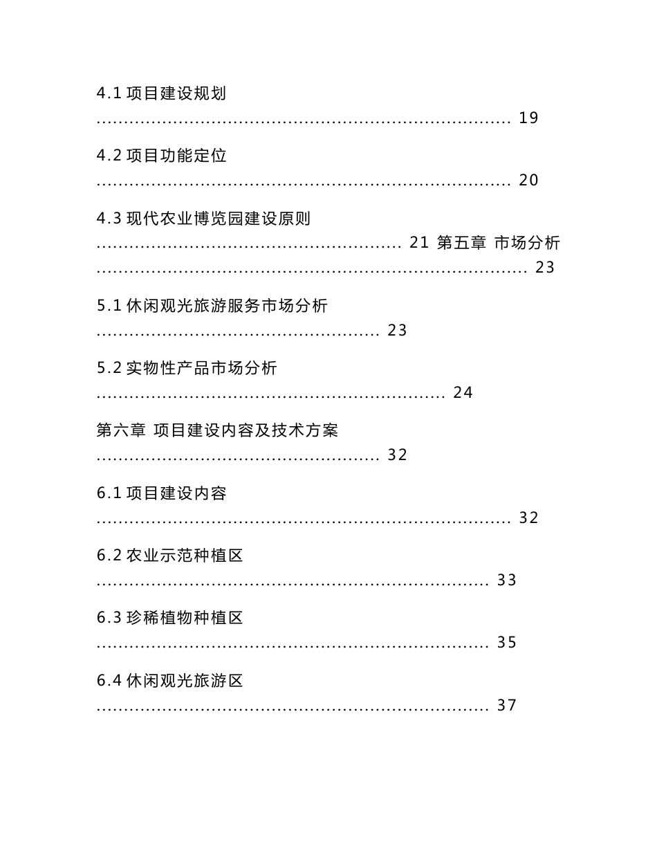 2010安徽现代农业博览园建设项目策划书72p_第3页