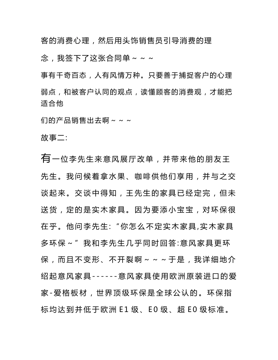 家具导购员经典销售案例及分析(家具培训资料)_第2页