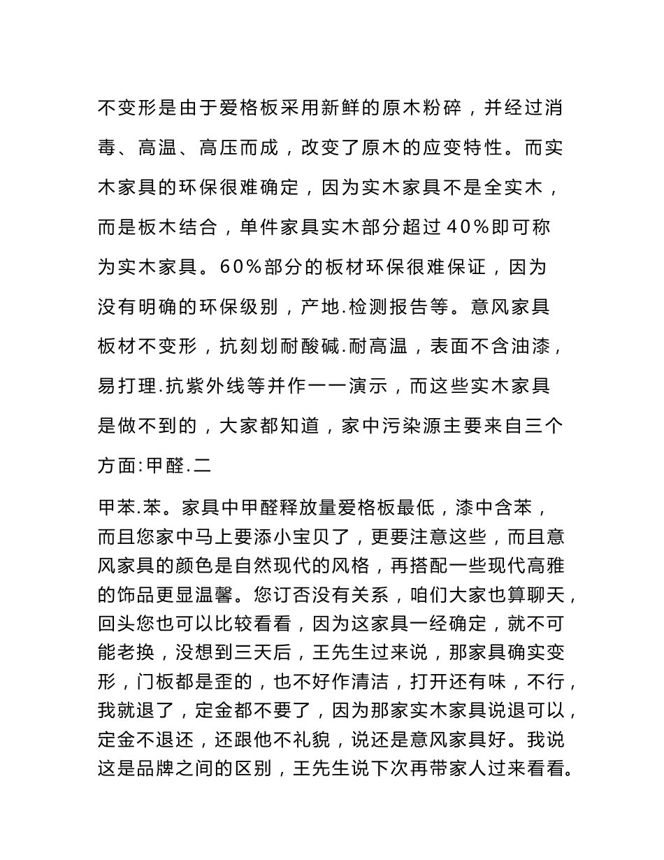 家具导购员经典销售案例及分析(家具培训资料)_第3页