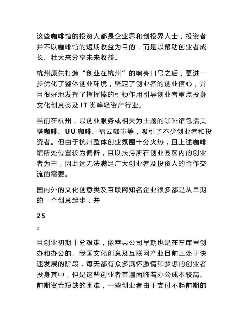 互联网 双创示范基地众创空间商业计划书 众创空间运营方案 众创空间建设方案(推荐)_第2页