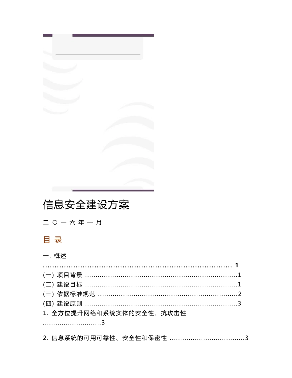 XX医院信息安全建设方案_第1页