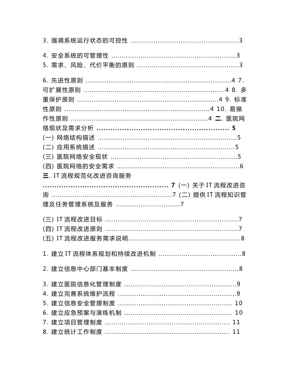 XX医院信息安全建设方案_第2页