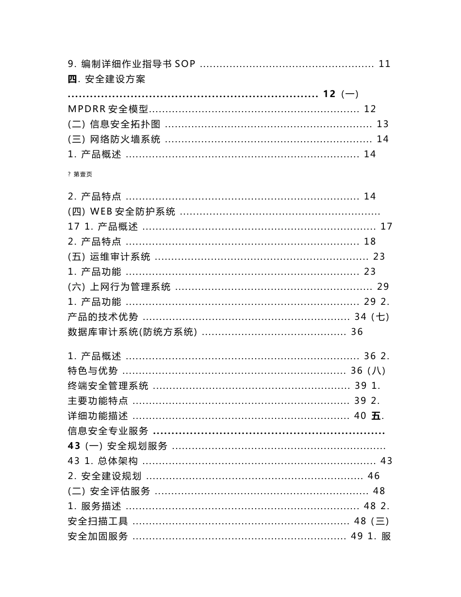 XX医院信息安全建设方案_第3页