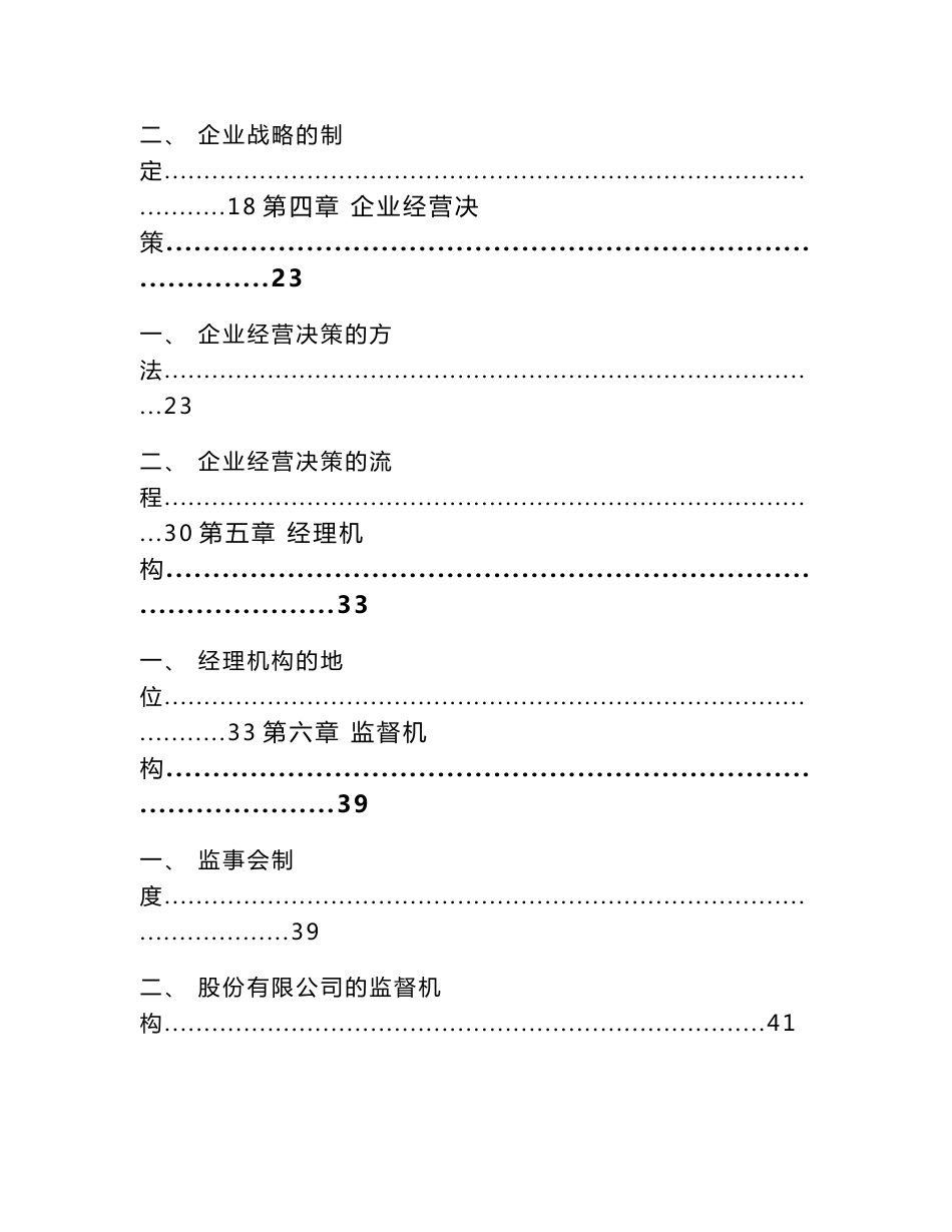 香氛公司企业运营管理方案（范文）_第2页