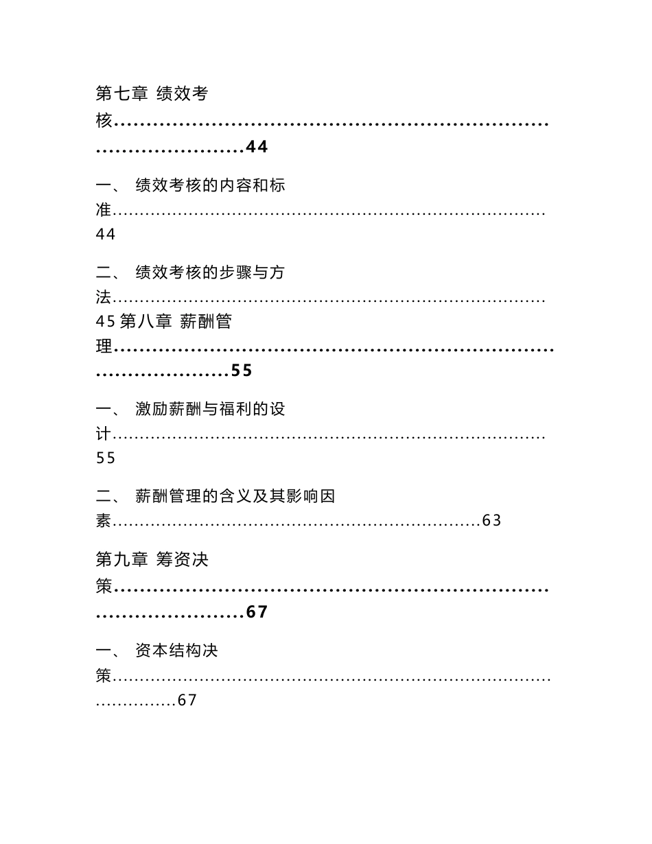 香氛公司企业运营管理方案（范文）_第3页