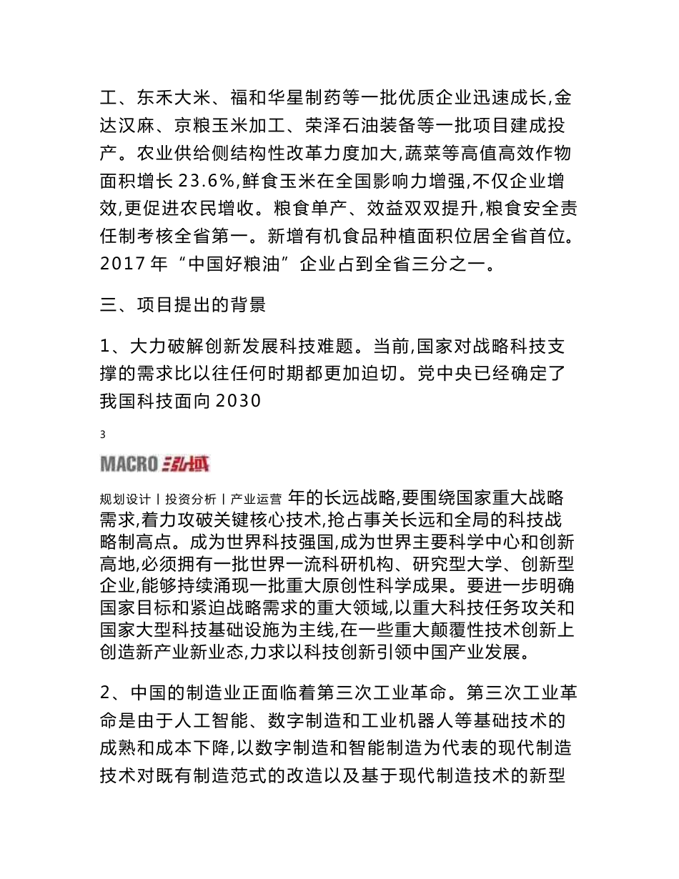 工业模具机械零件及装配式建筑生产项目建议书_第3页