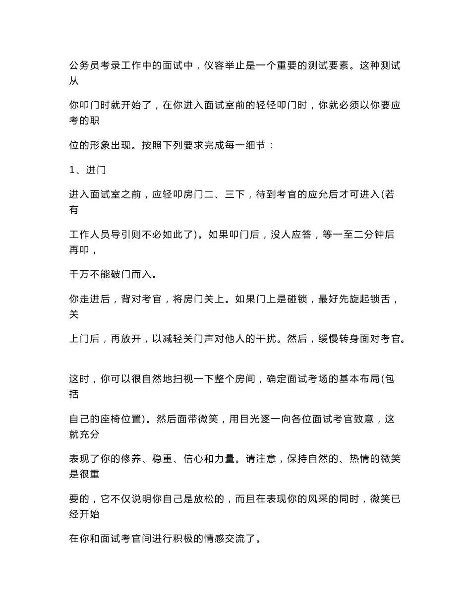 公务员面试葵花宝典(含各省历届真题汇总分析)_第1页