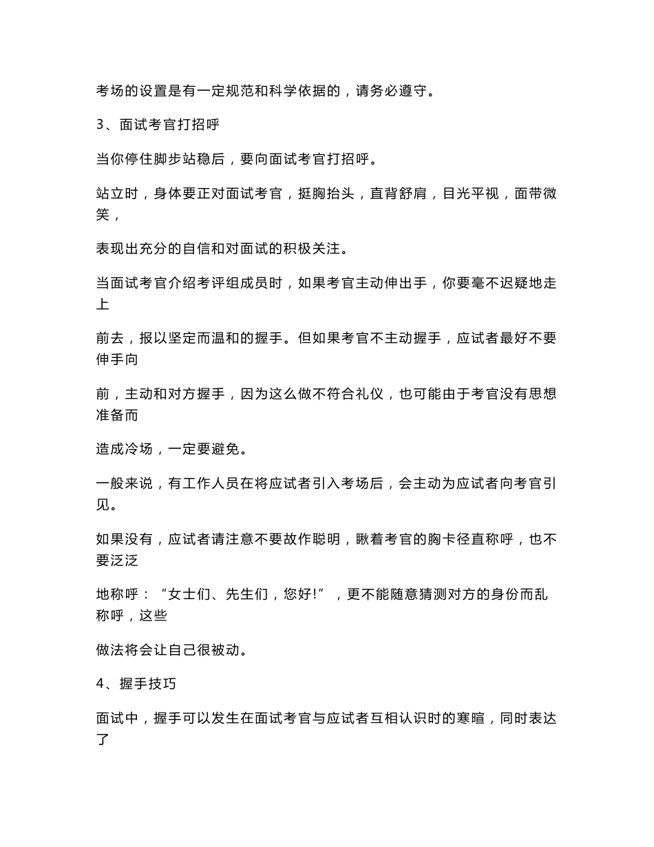 公务员面试葵花宝典(含各省历届真题汇总分析)_第3页