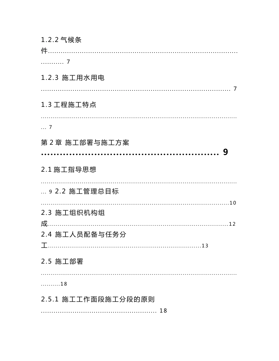某道路景观绿化工程技术标_第2页