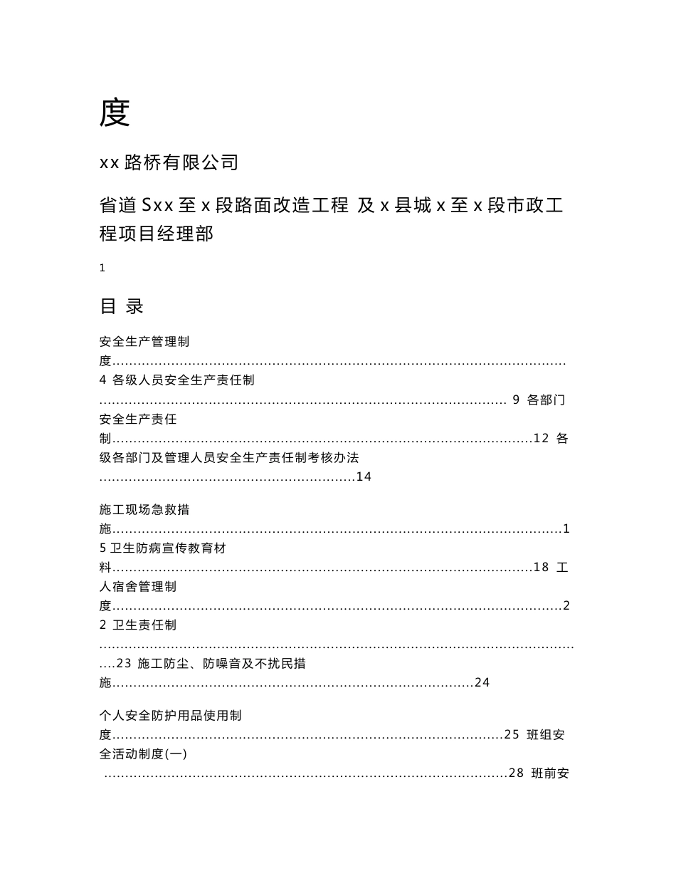 省道路面改造工程及城市道路工程项目安全管理规章及责任制度_第2页