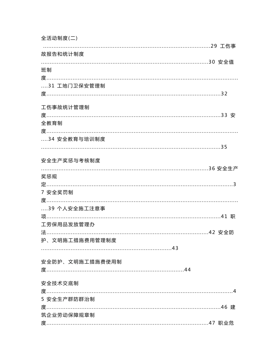 省道路面改造工程及城市道路工程项目安全管理规章及责任制度_第3页