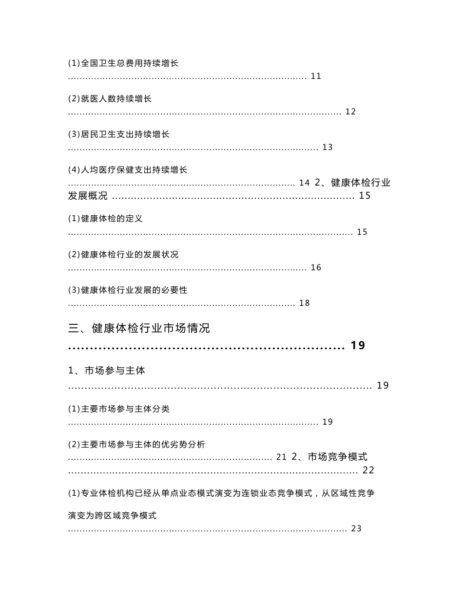 2013年健康体检行业分析报告_第2页