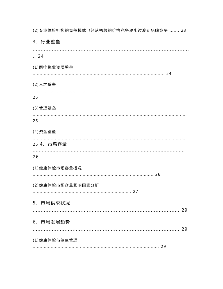 2013年健康体检行业分析报告_第3页