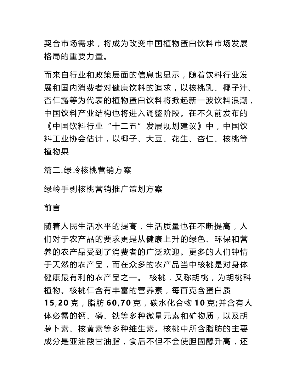 养元六个核桃营销项目策划书_第2页