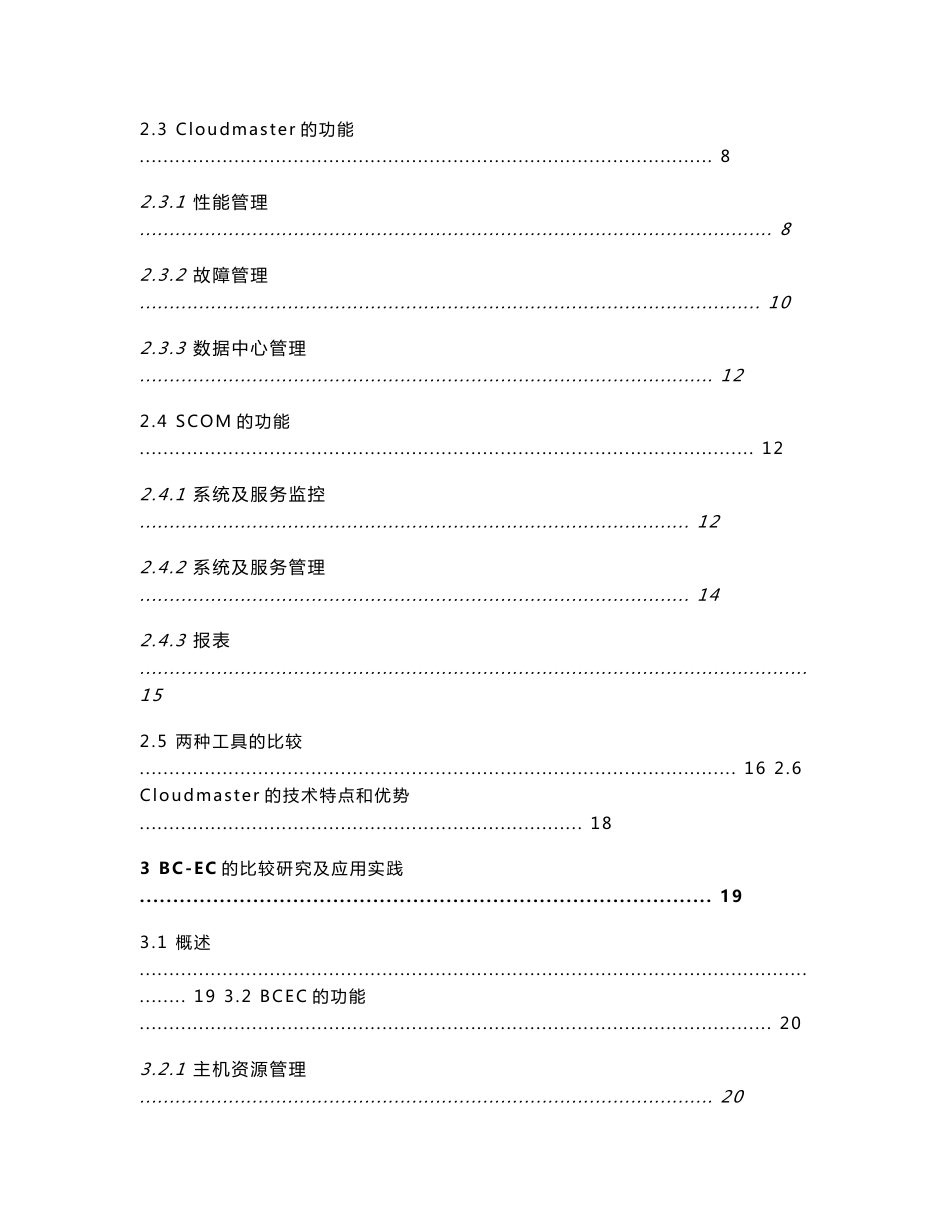 BigCloud在无线城市的应用实验与落地项目结题报告_第2页