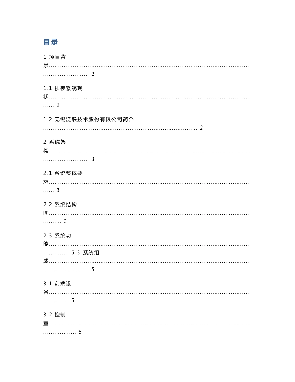 无线抄表系统方案设计_第1页